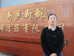 新鄉新航絲網濾器有限公司